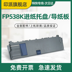 适用映美FP538K进纸托盘 FP530KIII 导纸板 FP530KIII+ FP550K CJ-555K FP530K3 打印机托纸板 放纸板 托纸盘