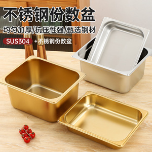 金色方盆不锈钢份数盆商用餐车盆分数盒长方形食堂保温盛菜容器盒