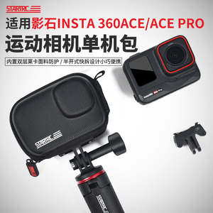 STARTRC适用影石insta360 Ace pro收纳包保护配件360ACE运动相机单机包三脚架固定支架手持便携户外摄影防摔