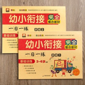 汉语拼音一年级幼儿园拼音练习册3-6岁学前班拼音试卷拼音测试卷全2册幼小衔接一日一练整合声母韵母学拼音书天天练习