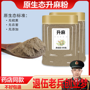 正品升麻粉500g中药材特级升麻升麻片粉散装新货野生克包邮