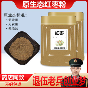 红枣粉500克中药材 新疆正品药用红枣泡茶干枣大红枣干粉和田大枣