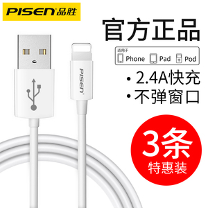 品胜适用iPhone6数据线6s苹果7plus充电线器11手机XS快充X加长XR单头8p短iPad闪充ios冲电Max六iphonex正品5s