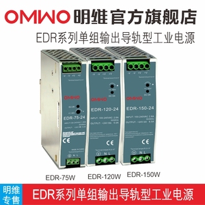 EDR明维24V导轨型12V/48V直流75/120/150W变压器DR工业电源3.2A5A