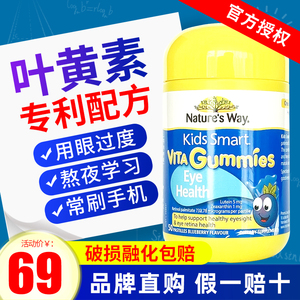 澳洲佳思敏叶黄素软糖儿童蓝莓护眼学生钙复合维生素c鱼油3倍dha