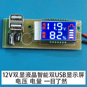 12v14V16V伏锂电池屏18650三元铁理显视屏干蓄电池屏USB外壳总成