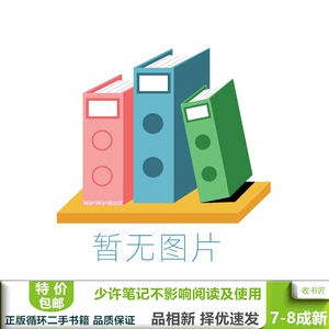 二手书模拟电子技术基础简明教程第四4版杨素行杜湘瑜副高等教育