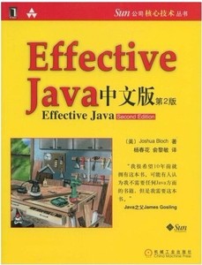 二手书EffectiveJava中文版第2版第二版布洛克译者杨春花机械工业