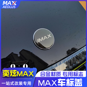 适用于东风风神奕炫MAX车标 骑士改装专用希腊字母标志机盖车头标