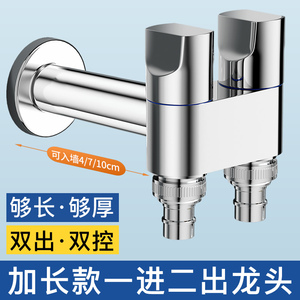 加长一进二出洗衣机专用角阀双出水全铜三通双控水龙头一分二接头