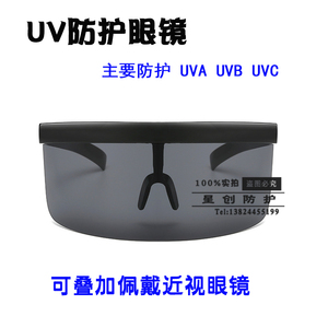UV紫外线灯防护保护目眼镜 防汞灯杀菌消毒灯 可与佩戴近视眼镜