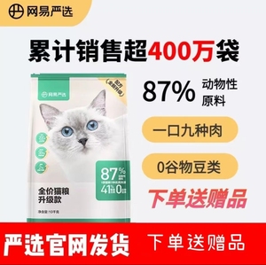 3.0配方网易严选猫粮全价全期猫粮无谷成猫幼猫三文鱼味主粮