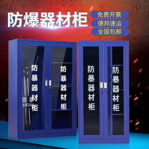 防暴器材柜学校幼儿园保安反恐器械装备玻璃柜安保应急物业盾牌柜