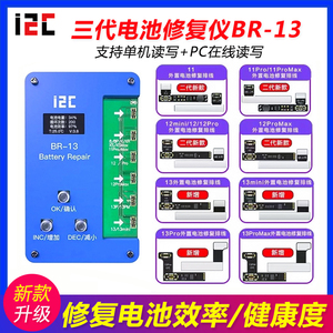 i2c电池修复仪11 12 13系列电池外挂排线 电池改绿 效率 健康度