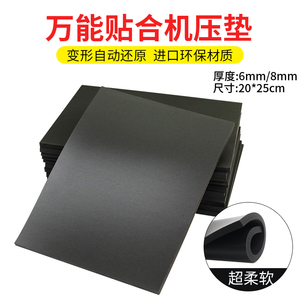 OCA贴合压屏专用黑垫海绵板超软垫子 贴合机神垫 黑色万能硅胶垫