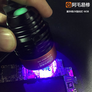 阿毛易修 手机维修UV胶固化灯 无影胶Led紫外线绿油固化灯USB供电