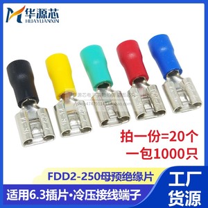 FDD2-250 插簧接线冷压端子 6.3MM插簧插片母预绝缘接头 线耳鼻子
