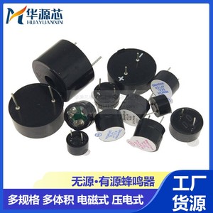 5V有源无源蜂鸣器9V报警器电磁式通用讯响器扬声器闪光器3V12V24V