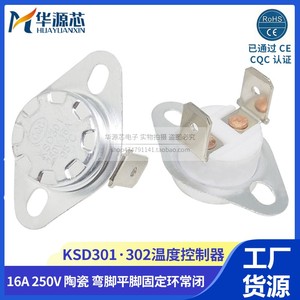 KSD301 302温度控制器16A平/弯脚固定环常闭40-190度陶瓷温控开关