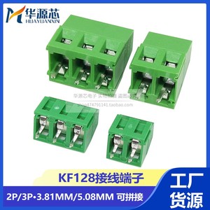 KF128 2P 3P 2.54 3.81 5.0 5.08MM间距 可拼接螺钉式PCB接线端子