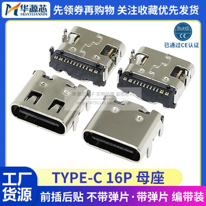 贴片USB-3.1插座16P Type-c母座 高清传输接口4脚插板双向板上SMT