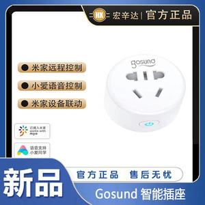 Gosund智能插座手机远程控制遥控开关定时空调适用米家app