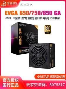 EVGA/艾维克 750GA 1000G5 850 650W金牌全模组静音电源台式电脑