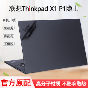 适用于联想Thinkpad X1隐士P1外壳贴膜2022款Gen5电脑贴纸16寸Gen4四代机身保护膜Extreme三代笔记本外观膜