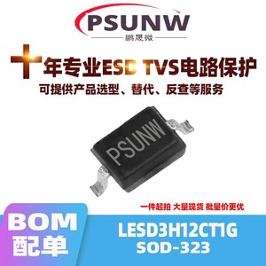 ESD静电保护管 LESD3H12CT1G SOD323 12V 40PF TVS-0805二极管贴