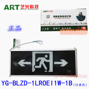 YG-BLZD-1LROEI1W-1B艺光消防标志灯具安全出口应急90min过消防检