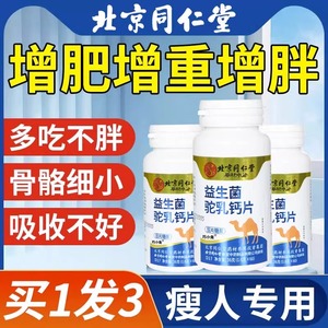 增肥变增胖高热量增重零食品产品瘦人快速长胖长肉男性女益生菌