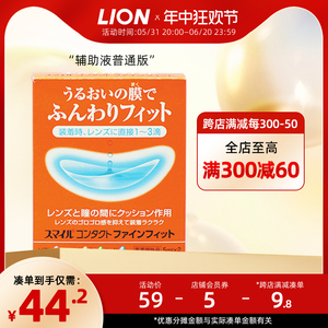 保税日本狮王LION隐形眼镜辅助液进口眼药水滴眼润滑液戴前用单支