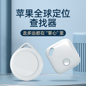 Find My物品寻找定位器iTag防丢器小型迷你便携ios防走丢定位神器