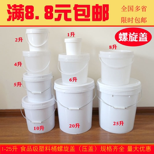 螺旋盖塑料桶食品级带盖包装桶手提水桶酸奶油漆涂料化工桶印刷桶