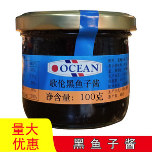 瑞典ocean黑鱼籽酱100g即食寿司食材Lumpfish CAVIAR歌伦鱼子酱