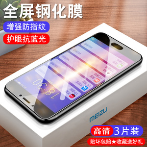 魅族MX6全屏钢化膜m685q蓝光护眼莫MEIZU mx6三片装手机膜m685u复原屏幕M685C玻璃5.5寸防摔mz MX6护眼前贴膜