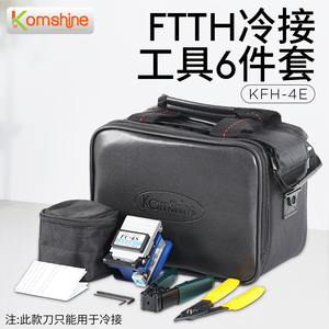 FTTH光纤冷接工具包套装吉星KomShine光纤切割刀皮线开剥器米勒钳宽带维修工具