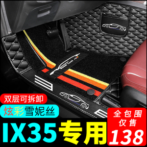 北京现代ix35脚垫专用全包围新款2021款21现在18汽车2015丝圈地毯