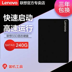 联想SSD固态硬盘SL700 240G 笔记本台式机硬盘SATA接口256G 512GSATA3接口SSD升级480g笔记本电脑2.5寸
