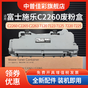 中普适用施乐2260废粉盒 IV VC2260 C2265 C2263 7120 7125 7225回收瓶 废粉仓 墨粉收集瓶 R5 四代机 五代机