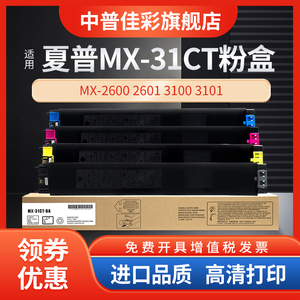 夏普 MX-31CT粉盒 墨粉MX-2600 2601 3100 3101N彩色 墨粉 墨盒 夏普31CT复印机 碳粉