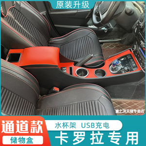 丰田卡罗拉扶手箱专用14-18款雷凌中央手扶箱双擎中控通道改装17