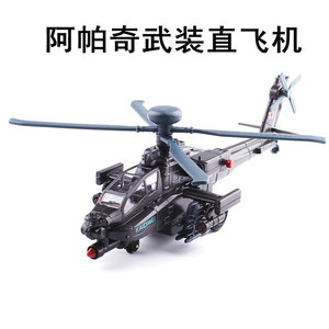合金武装直升机1：64模型阿帕奇飞机AH64D军事黑鹰航空模型玩具