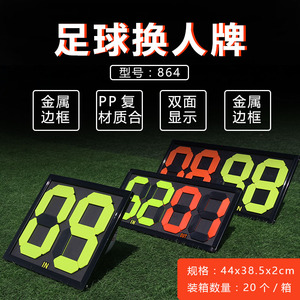 足球裁判装备计分足球换人牌足球记分牌手动翻号双面显示四位二位