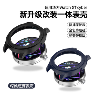 适用华为watch gt cyber官方改装一体手表gt cyber刻度表壳全包改造转接22mm表带新款保护闪换壳表盘配件玺佳