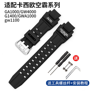 适配卡西欧表带橡胶GA-1100/1200专用GW1000手表配件原装4000官方