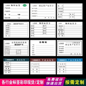 出货标签物料标识库存卡不干胶印刷仓库来料产品管理贴纸货架定制