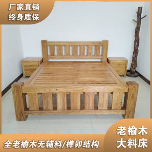老榆木床实木床大料纯实木单人双人床1.5米1.8米婚床卧室家具榫卯