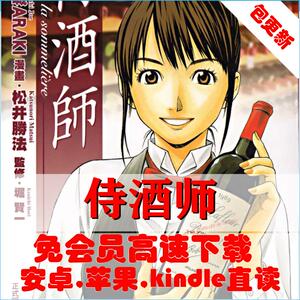 侍酒师漫画 侍酒师漫画品牌 价格 阿里巴巴