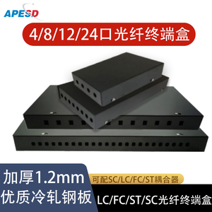 APESD光纤终端盒光端盒熔纤盒4/8/12/24/48口SC/LC/FC/ST光纤盒尾纤盒熔接盒光纤配线架